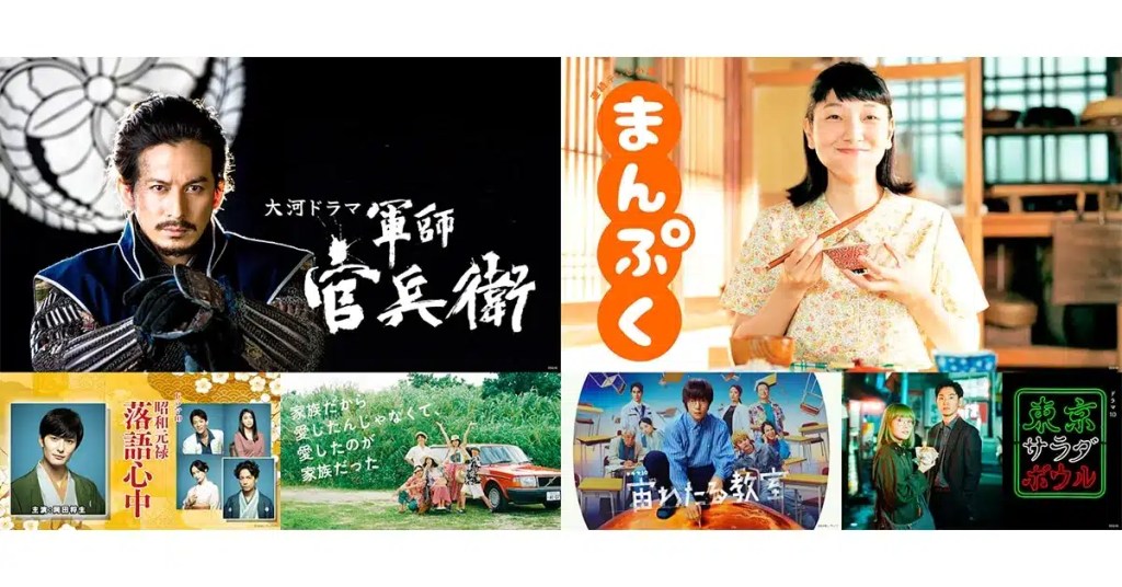 Selección de dramas de NHK llegará a Netflix